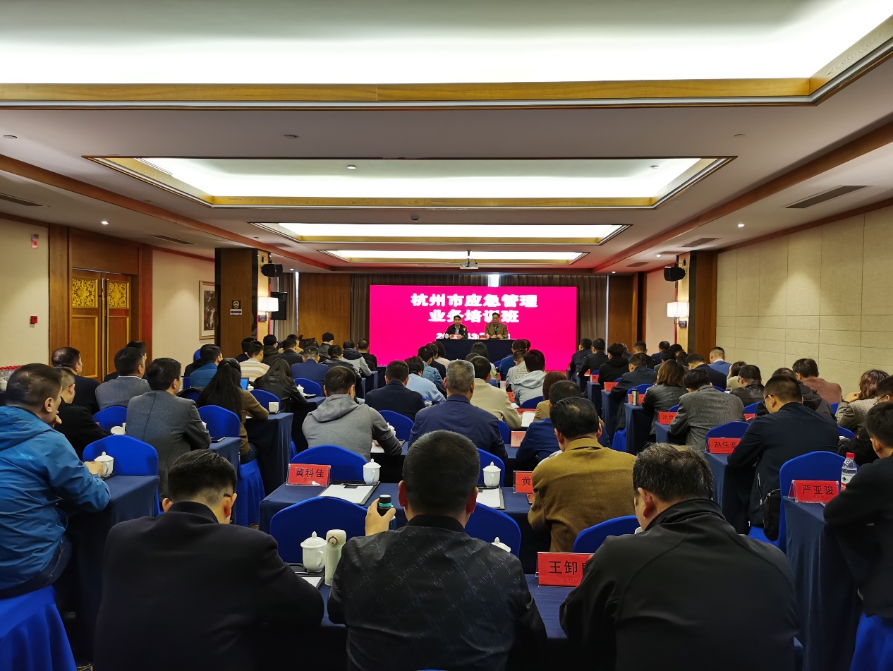 杭州市举办全市应急预案编制管理和应急救援队伍建设业务培训班